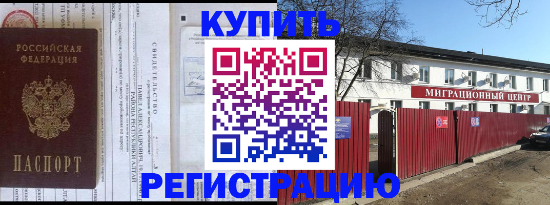 временная регистрация в квартире в Бежецке