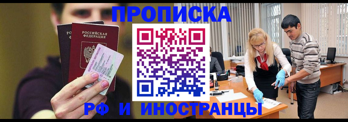 прописка гарантия в Бежецке