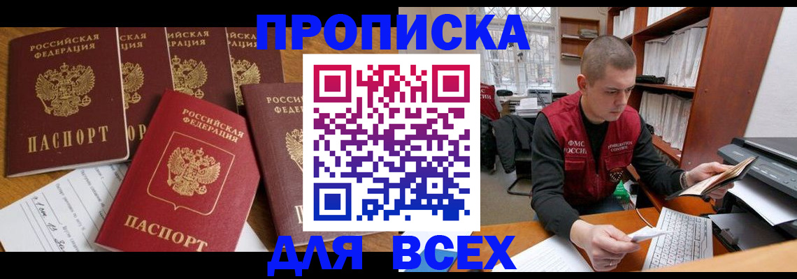 временная регистрация для всех в Бежецке